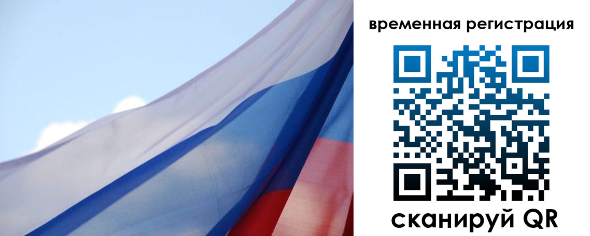 временная регистрация для школы в Таштаголе
